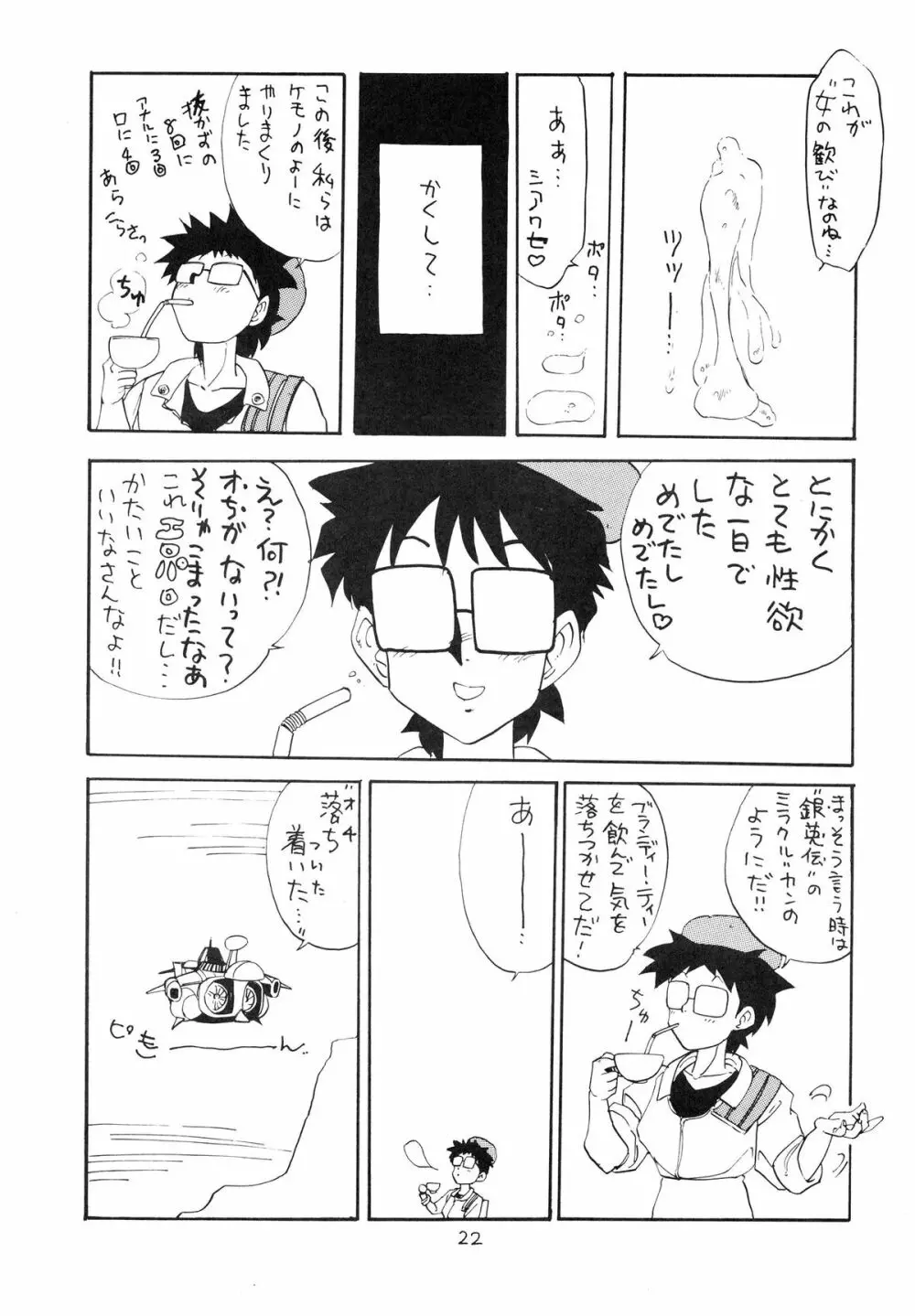 おかちめんたいこ 5 -おかちめんたいこ PARTY- Page.23