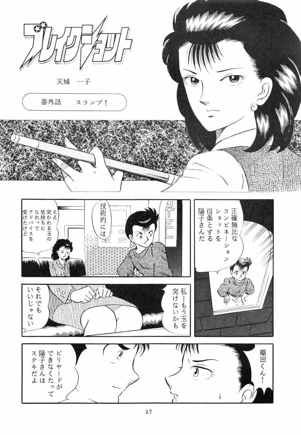 おかちめんたいこ 5 -おかちめんたいこ PARTY- Page.28