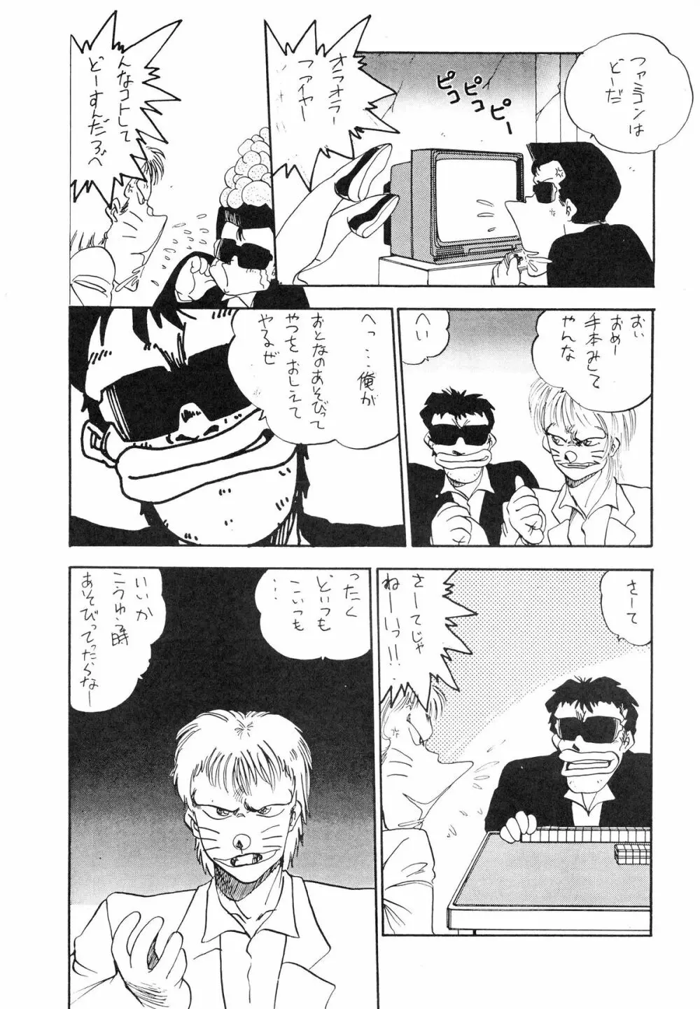 おかちめんたいこ 5 -おかちめんたいこ PARTY- Page.43