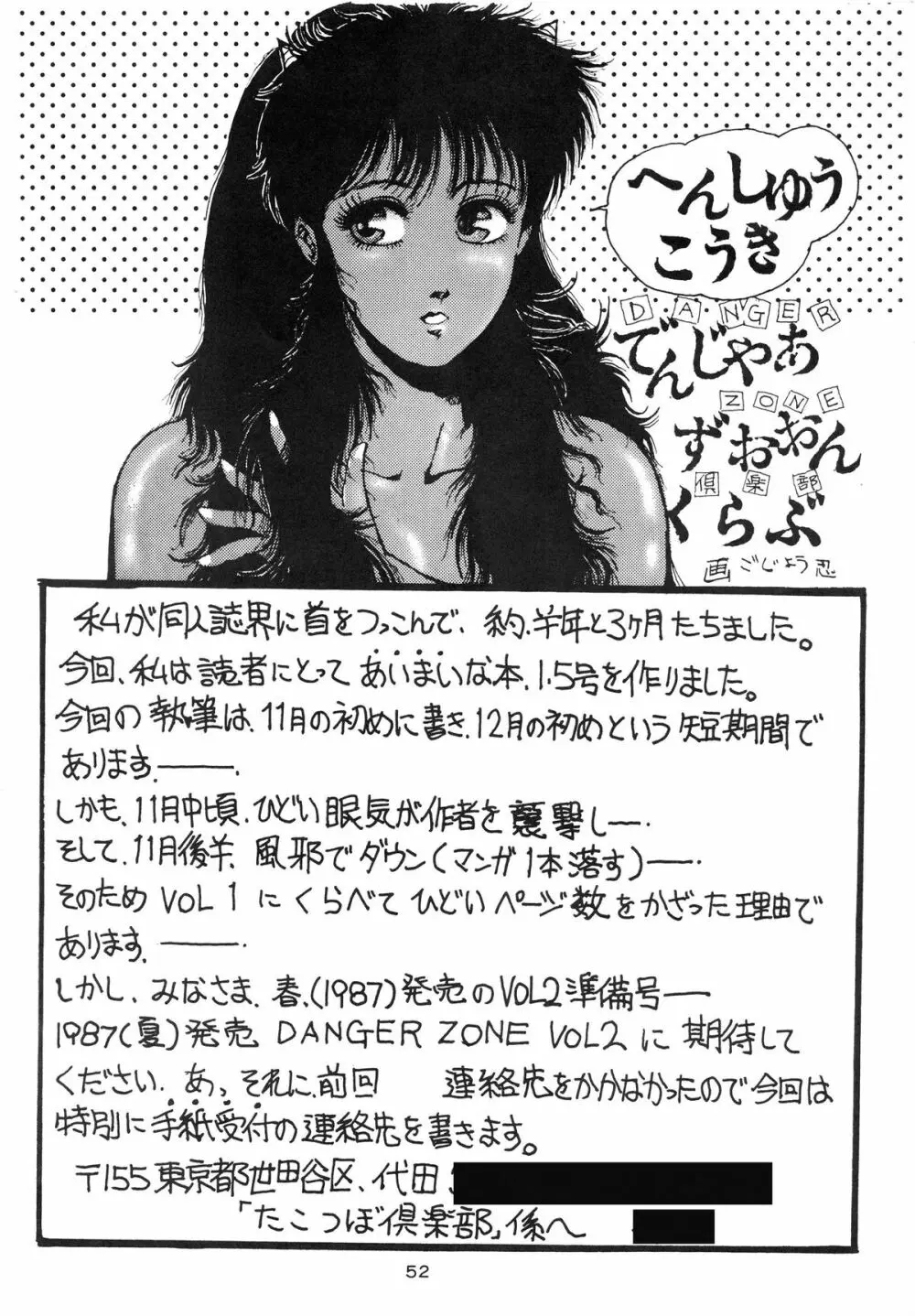 DANGER ZONE Vol.1.5 Page.52