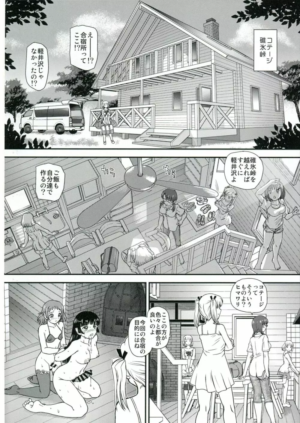 DR:II Ep.4 ～夏合宿～ Page.13