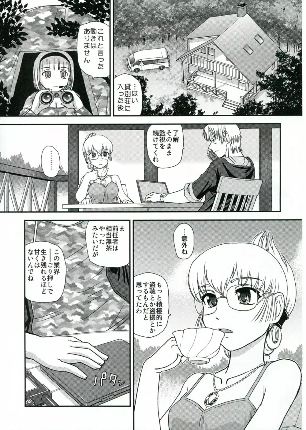 DR:II Ep.4 ～夏合宿～ Page.14