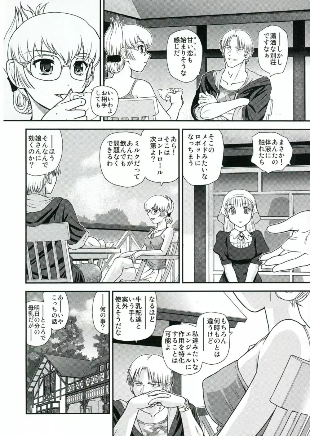 DR:II Ep.4 ～夏合宿～ Page.15