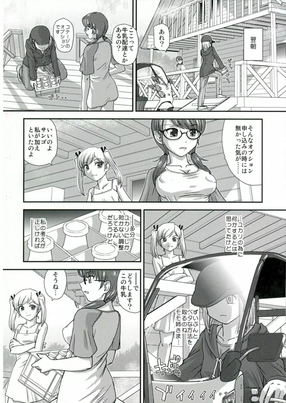 DR:II Ep.4 ～夏合宿～ Page.23