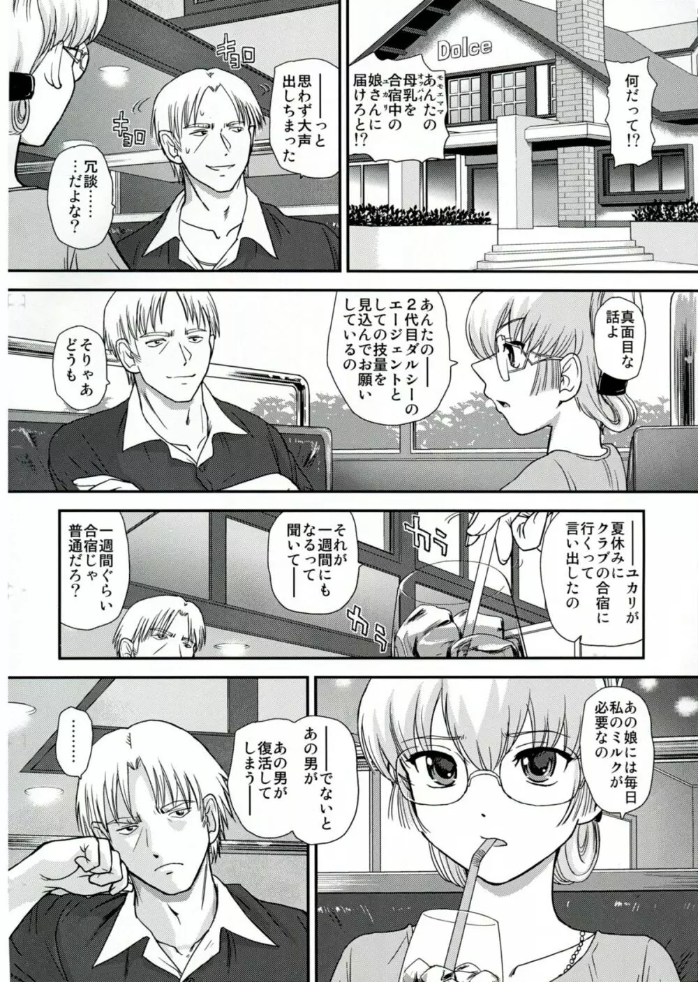 DR:II Ep.4 ～夏合宿～ Page.3