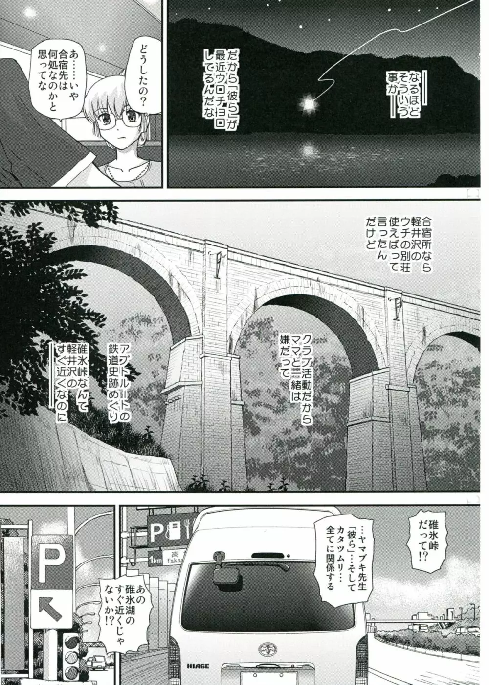 DR:II Ep.4 ～夏合宿～ Page.4