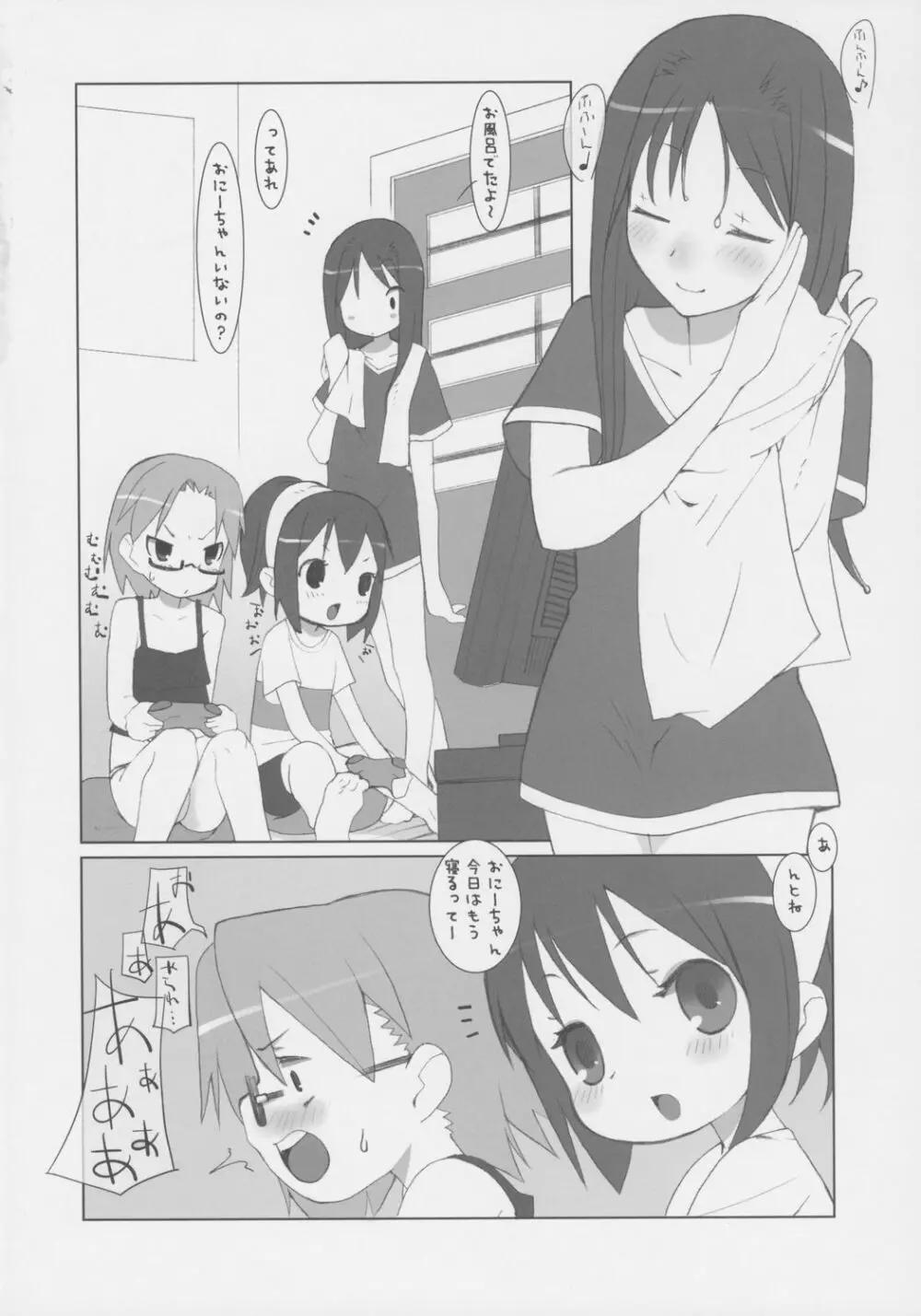 すずのおんかい Page.3