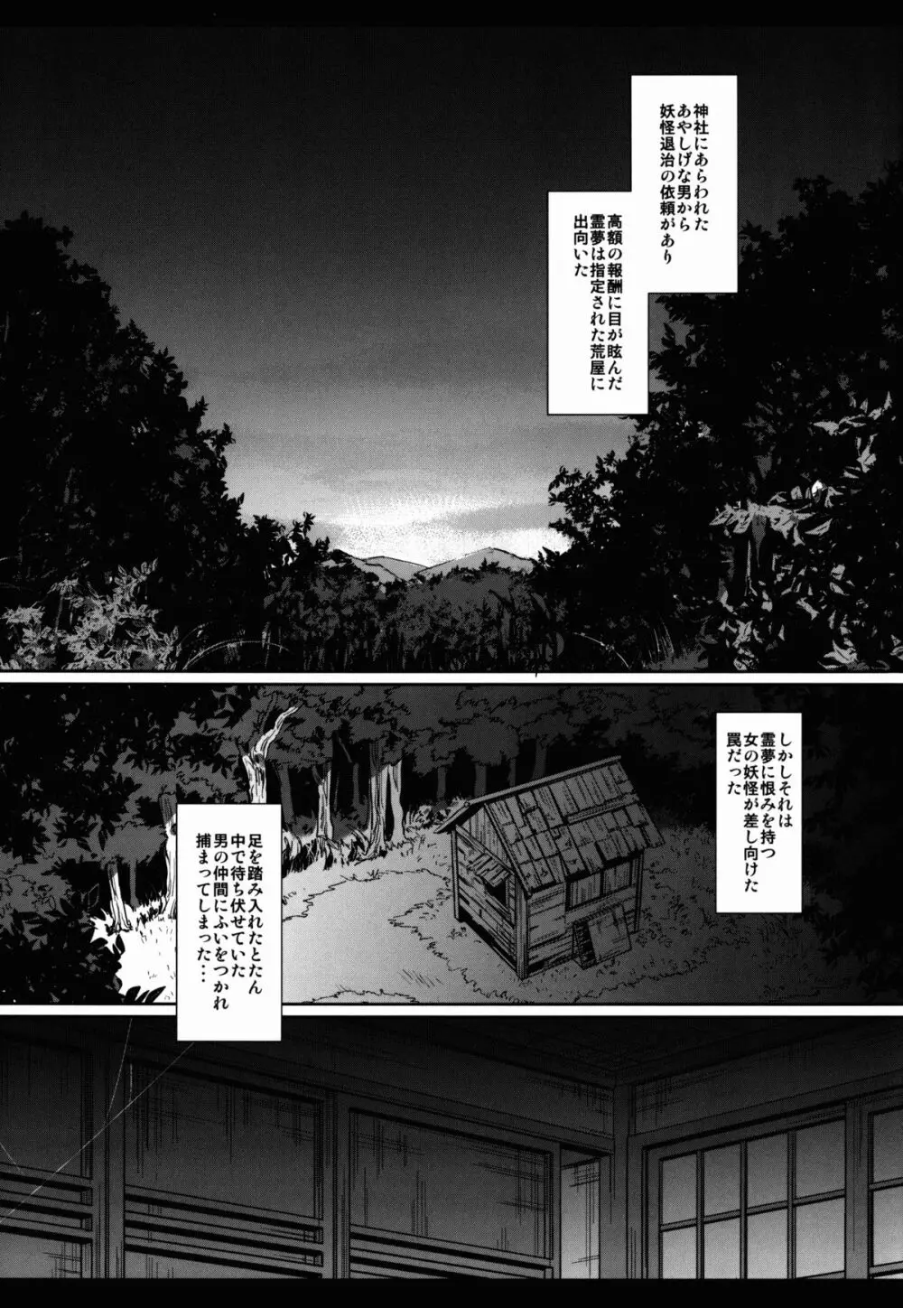 東方陵辱30 霊夢敗北 Page.5