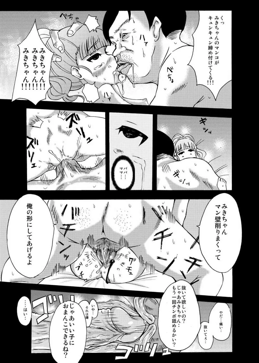RUIエロ　幼女監禁　 Page.13