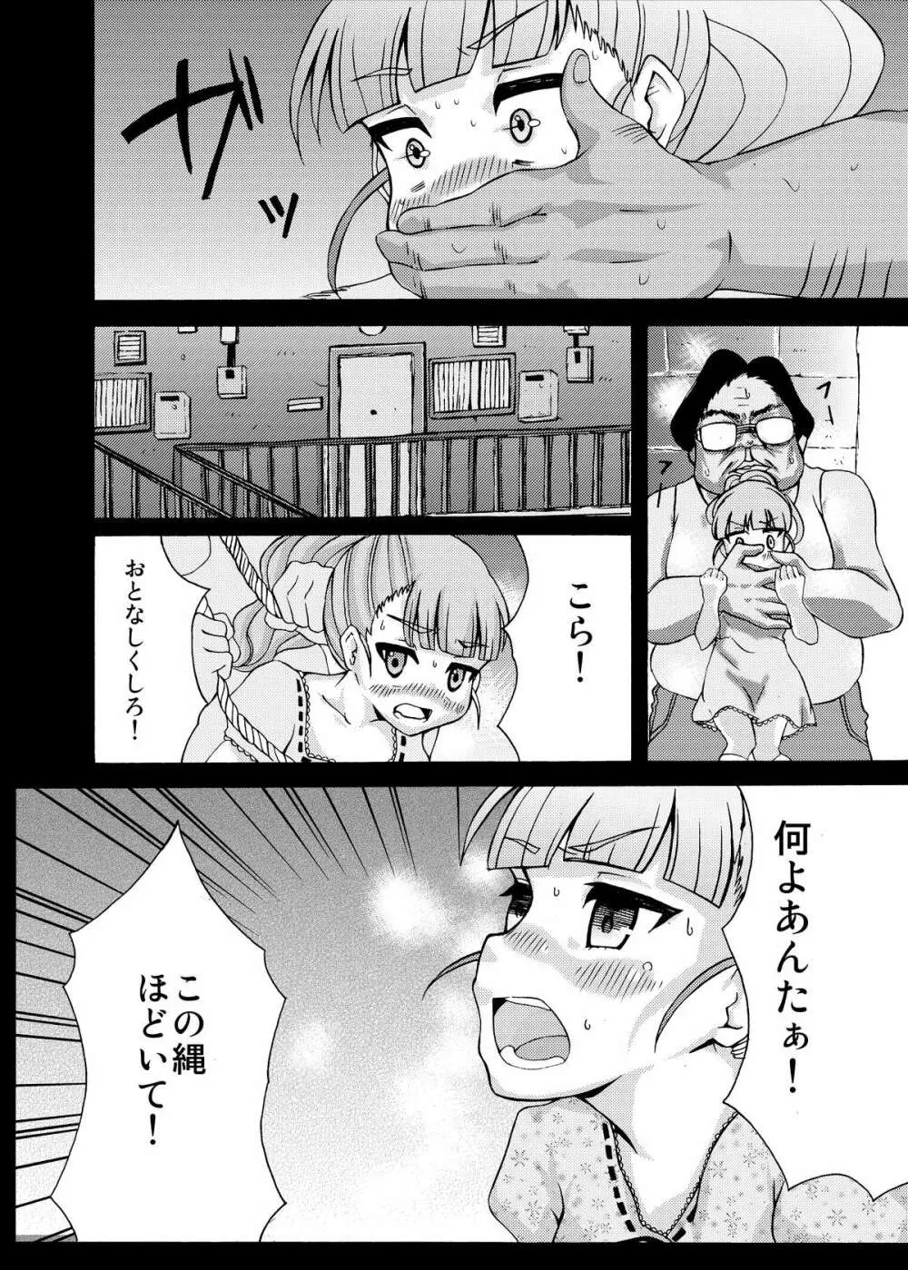 RUIエロ　幼女監禁　 Page.2