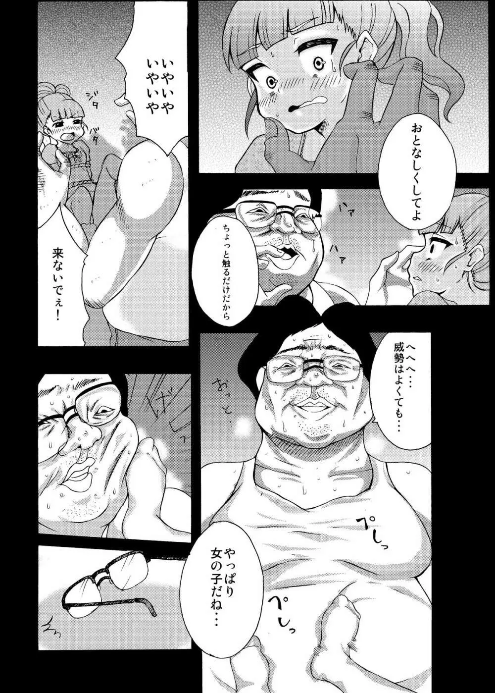 RUIエロ　幼女監禁　 Page.4