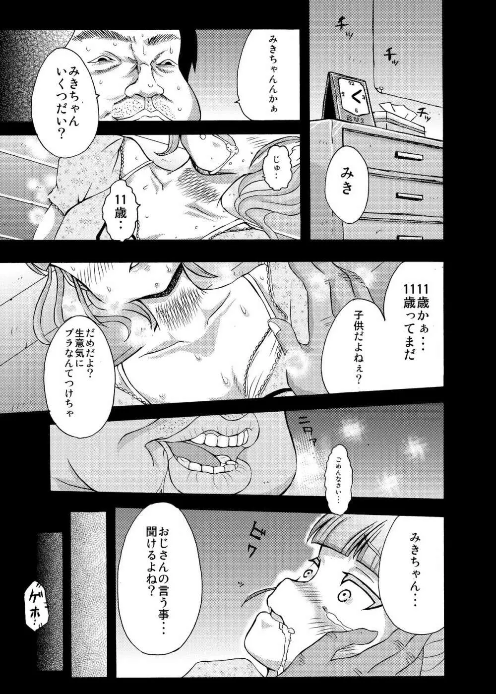 RUIエロ　幼女監禁　 Page.7