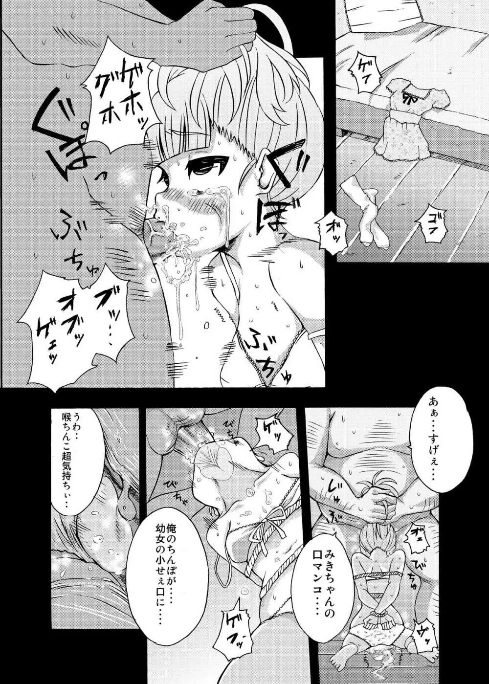 RUIエロ　幼女監禁　 Page.8