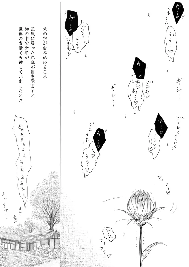 おねショタエロ漫画後編 ~先生の一輪挿し~ Page.14