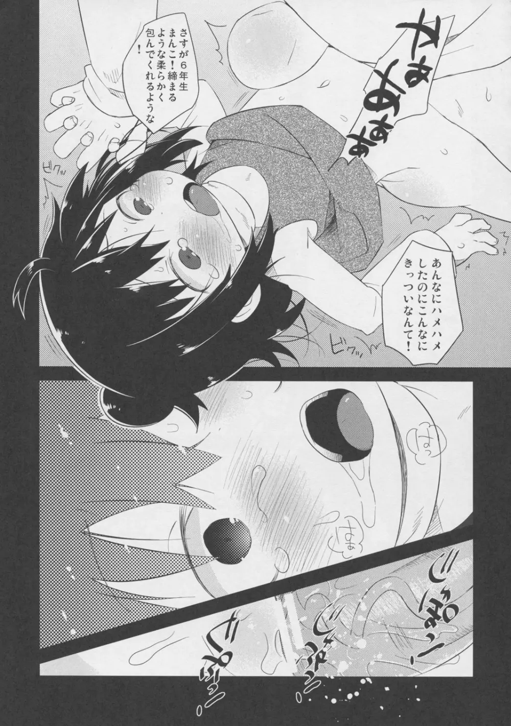三女の休み時間 Page.18