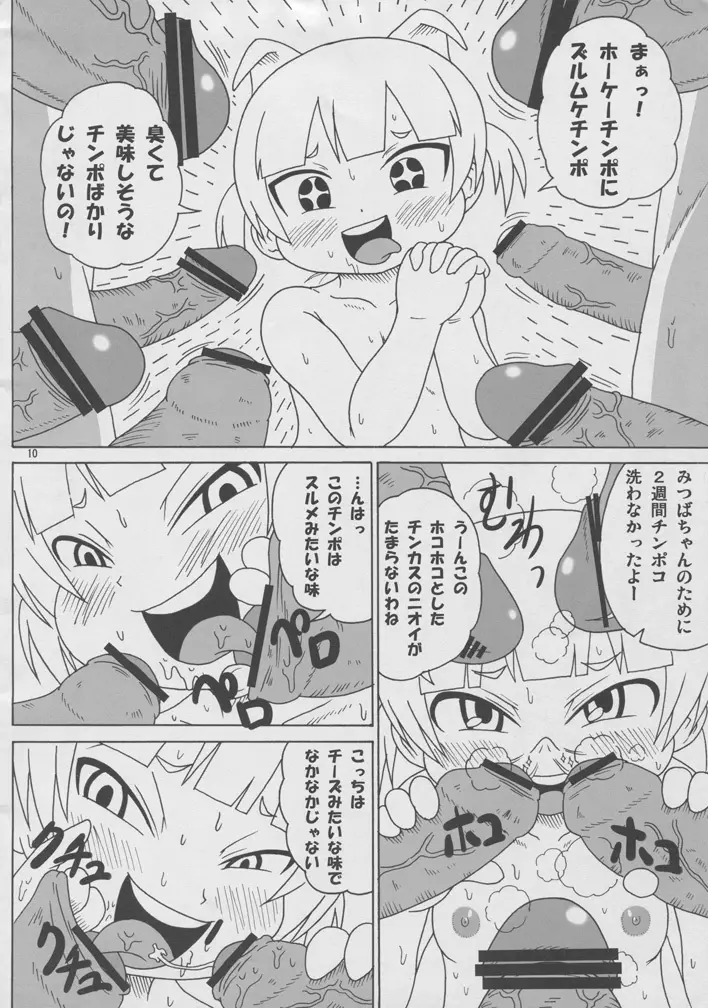 カモハシヒメクラブ Page.9