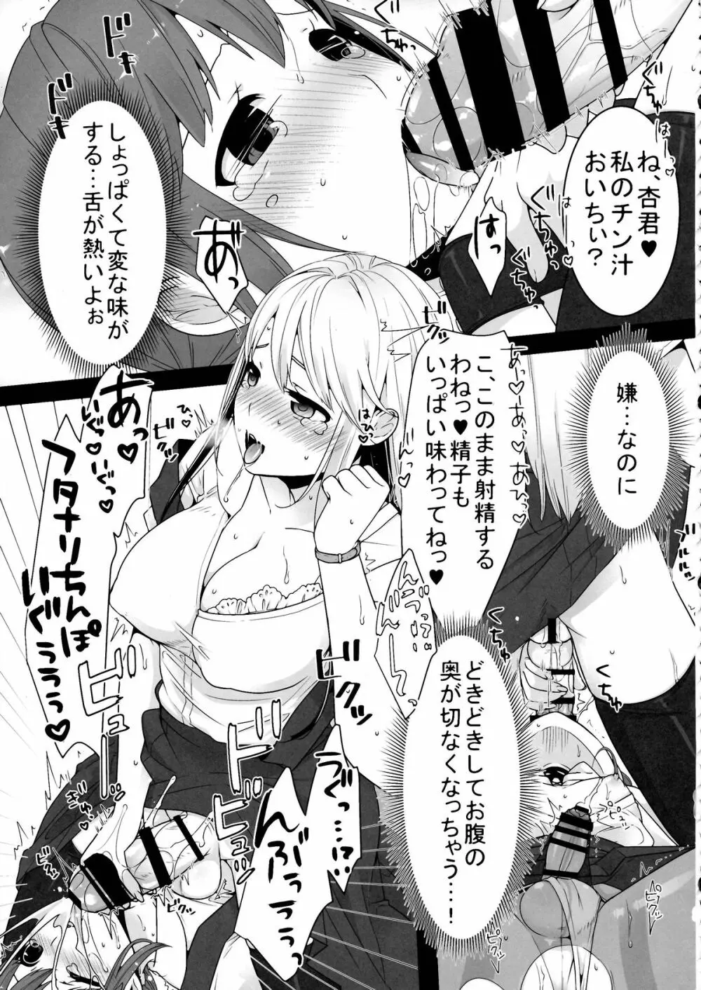 ふたなりちゃんと男の娘 Page.29