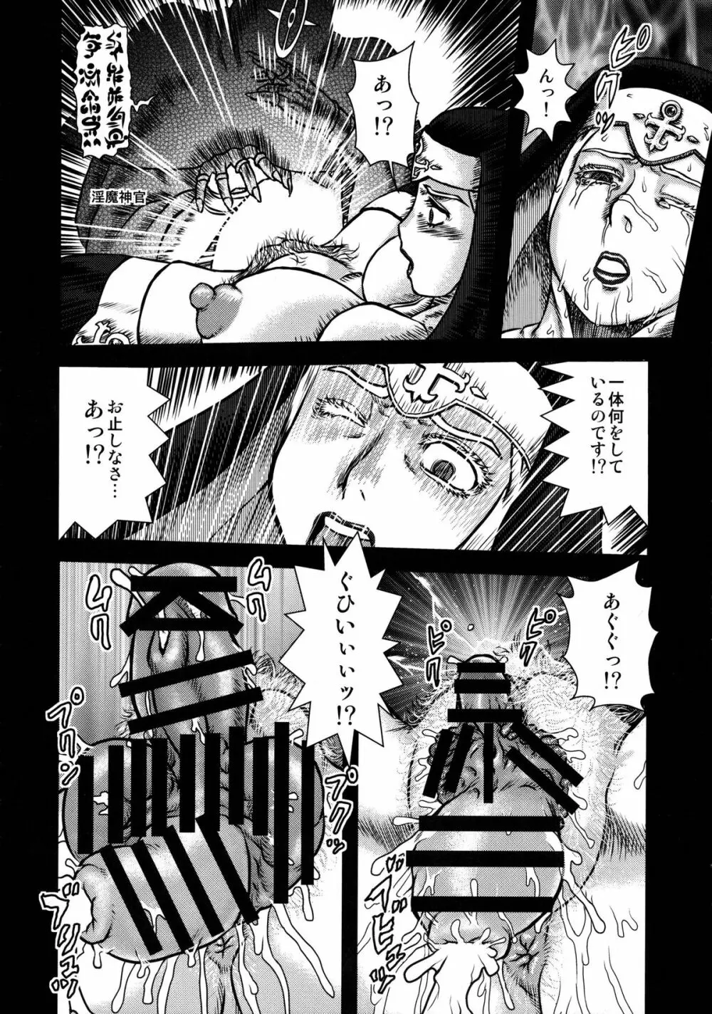 戦闘尼僧の淫靡な冒険記 Page.10