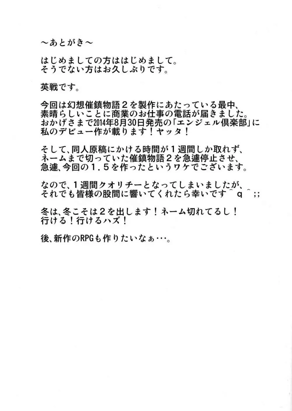 幻想催鎮物語1.5 Page.15