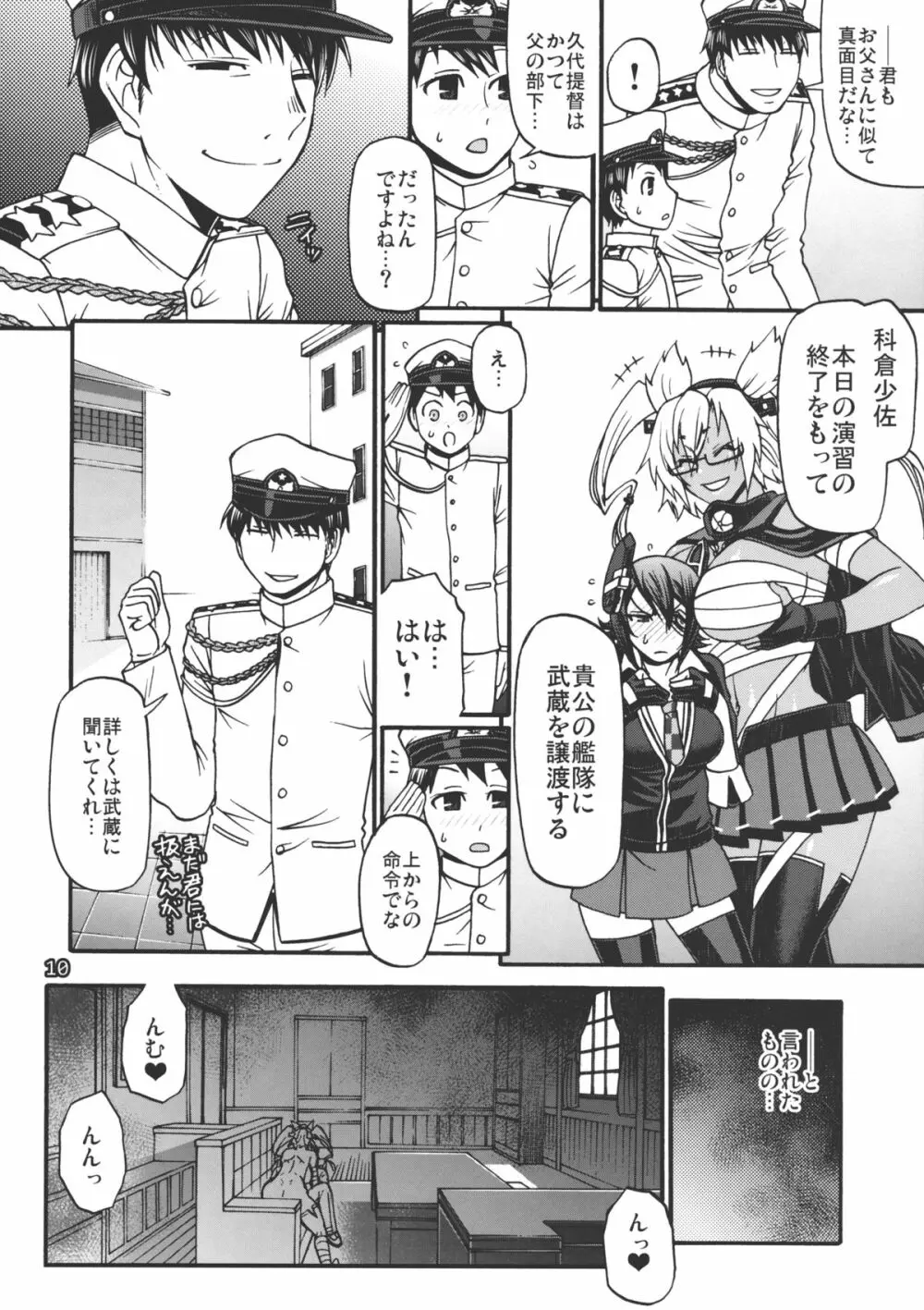 一刻千秋 Page.8