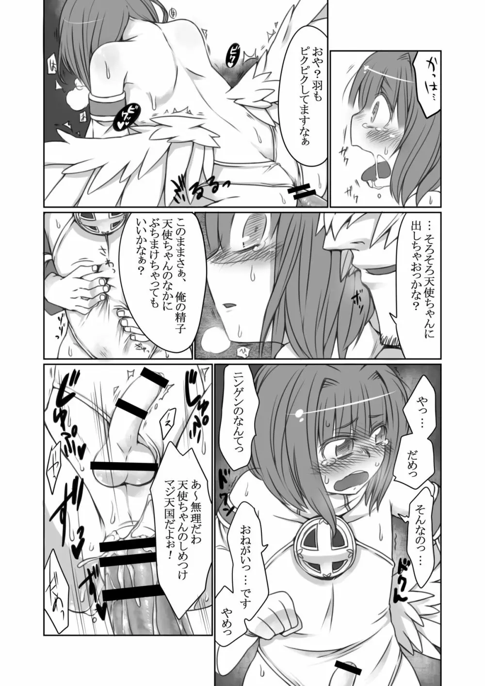 かなえごと Page.11