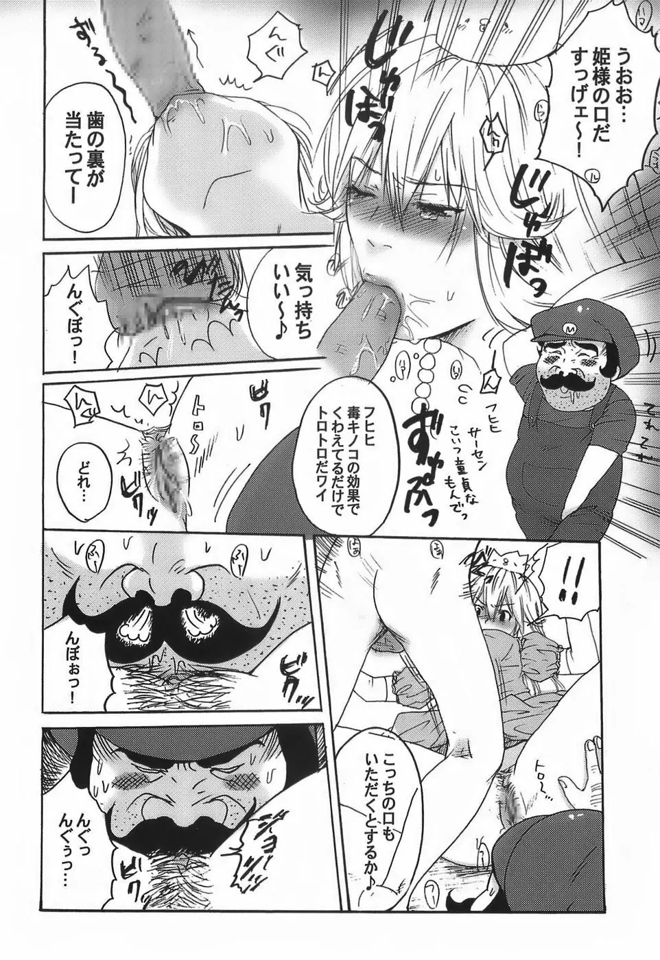 スーパーファミマニアVOL.1 Page.8