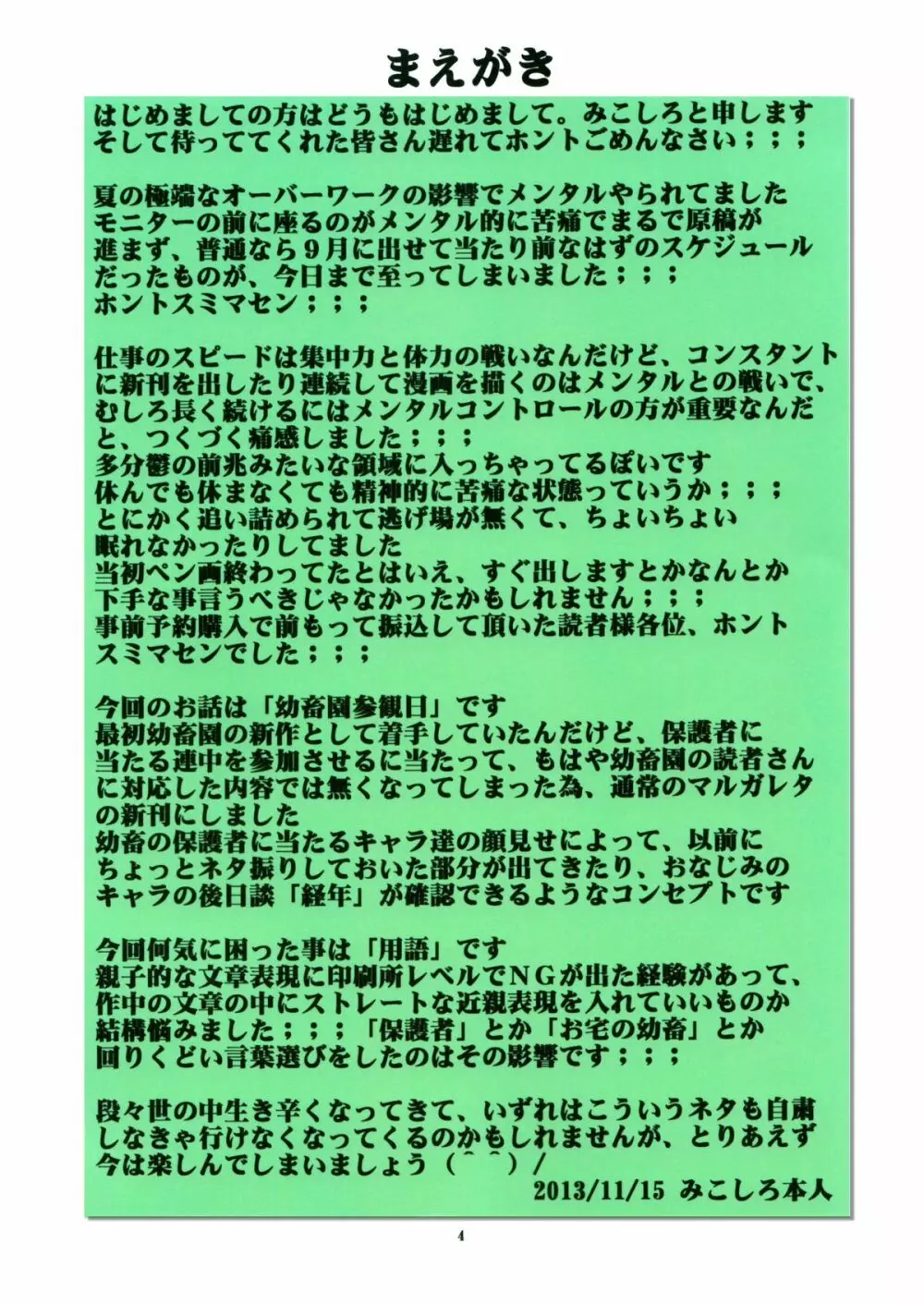 聖マルガレタ学園総天然色 Vol.17 Page.3