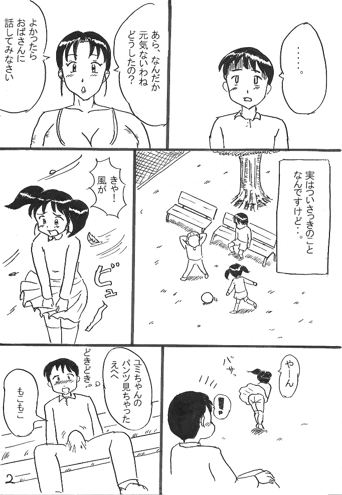 少年の悩み Page.2