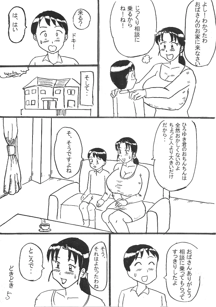 少年の悩み Page.5