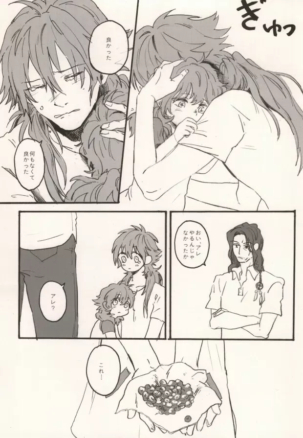 起きる前にキスをして。 Page.27