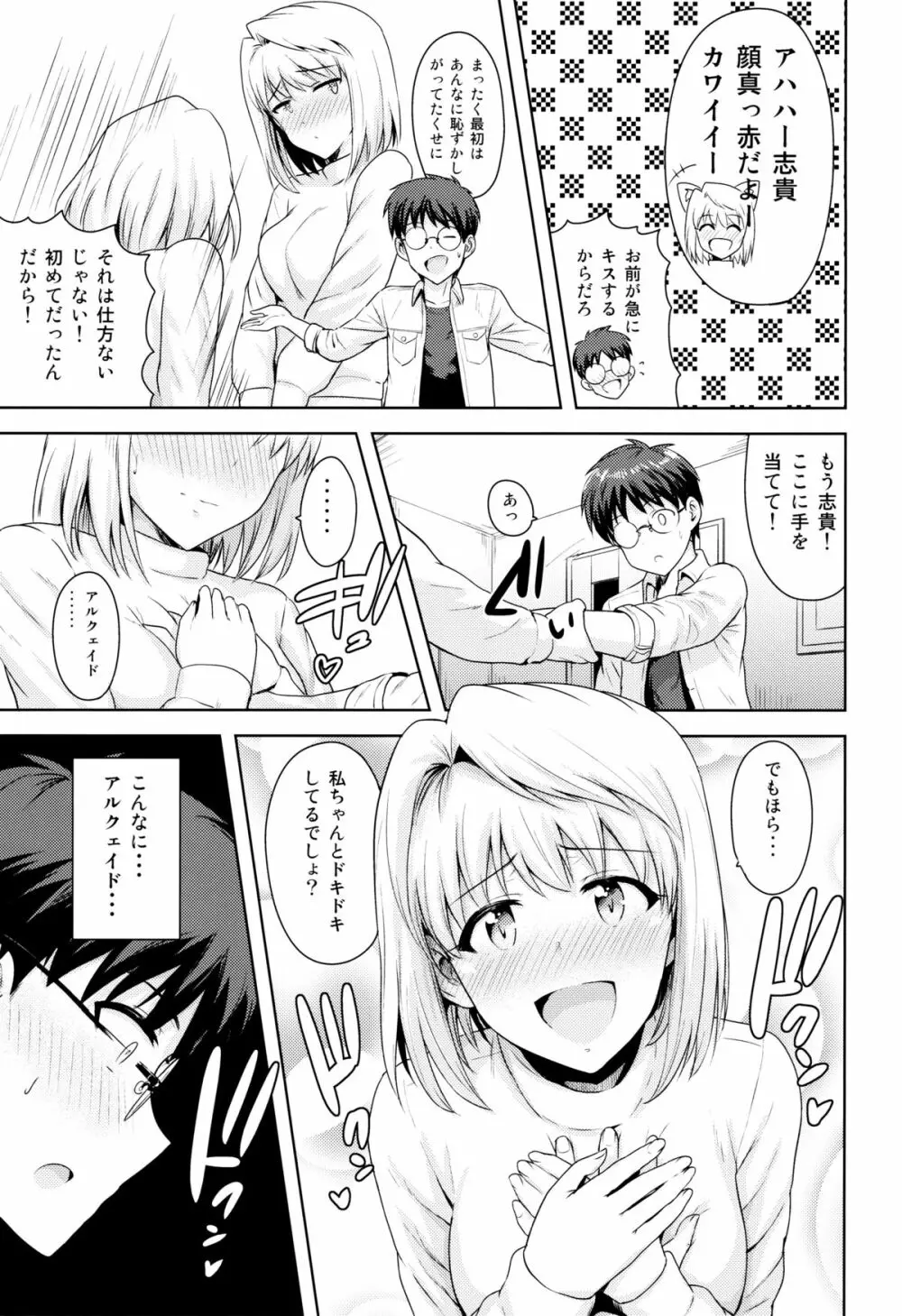 ある日のふたり ～アルクェイド編～ Page.4