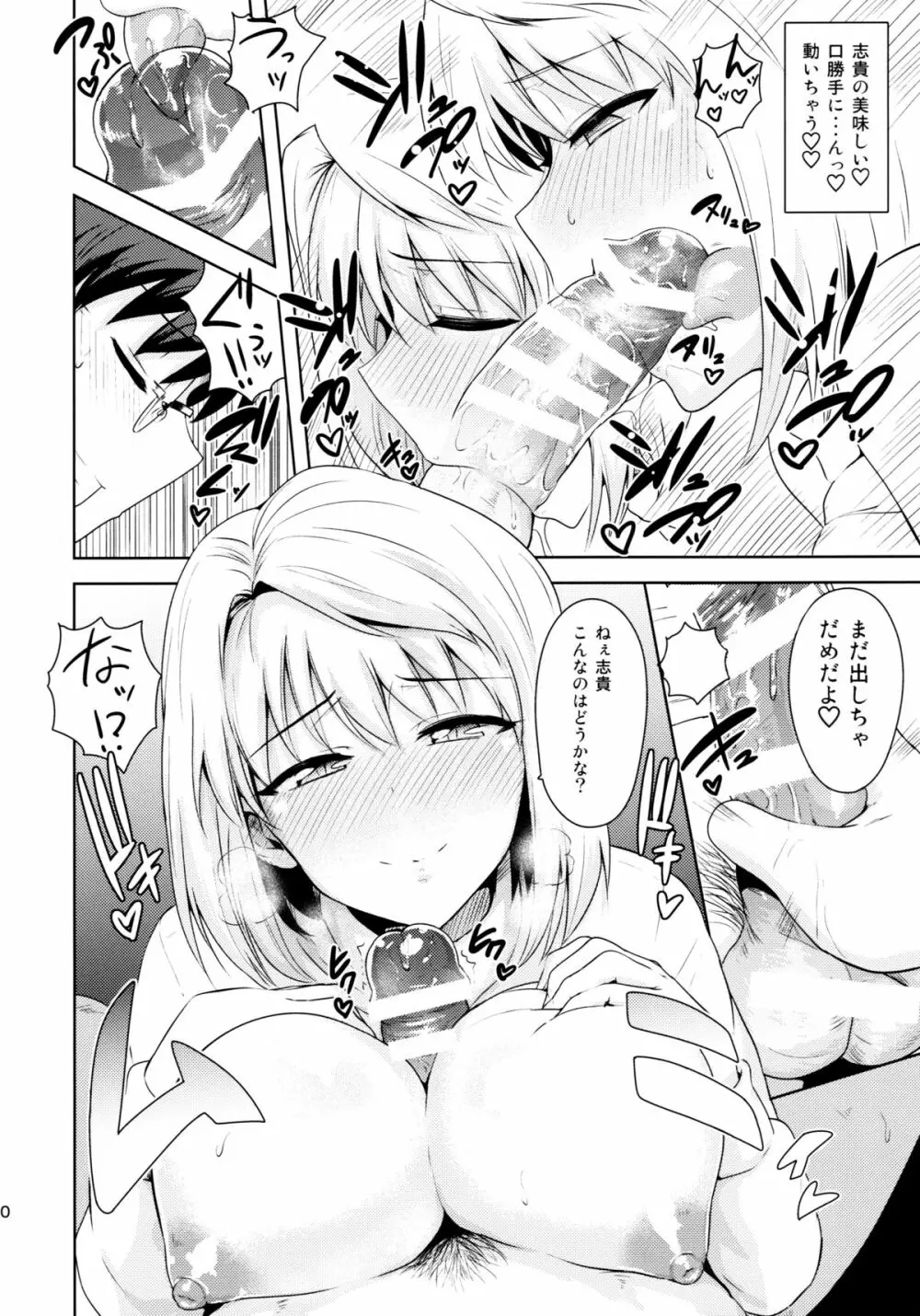 ある日のふたり ～アルクェイド編～ Page.9