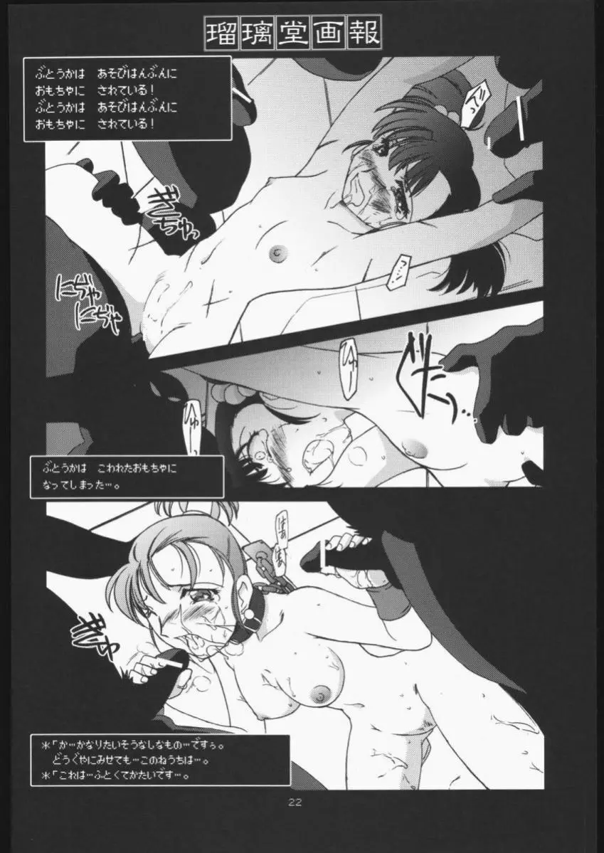 (Cレヴォ37) [U・A大作戦 (原田将太郎) 瑠璃堂画報 CODE:26 (ドラゴンクエストVIII) Page.13