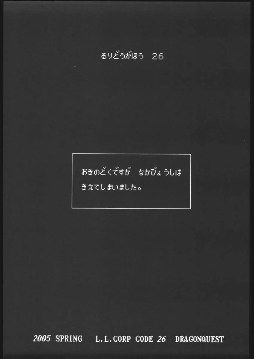 (Cレヴォ37) [U・A大作戦 (原田将太郎) 瑠璃堂画報 CODE:26 (ドラゴンクエストVIII) Page.2