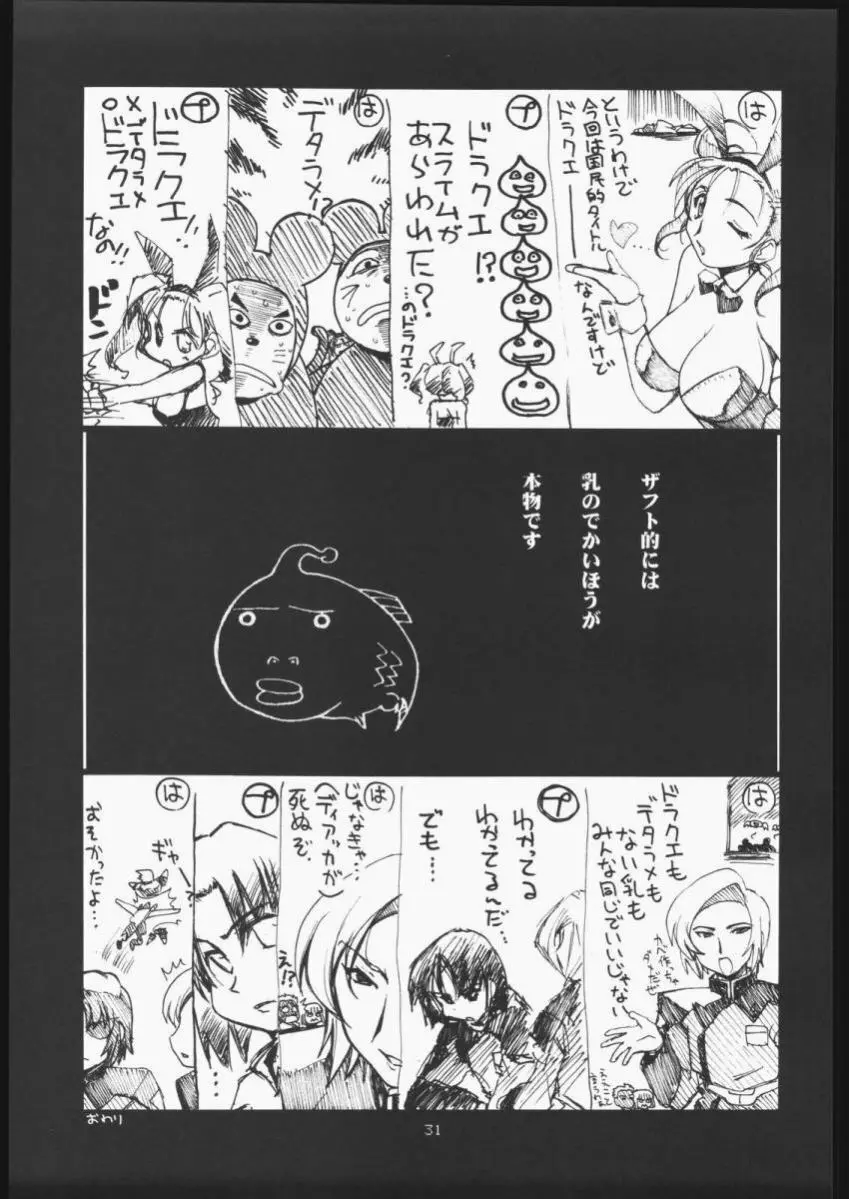 (Cレヴォ37) [U・A大作戦 (原田将太郎) 瑠璃堂画報 CODE:26 (ドラゴンクエストVIII) Page.22