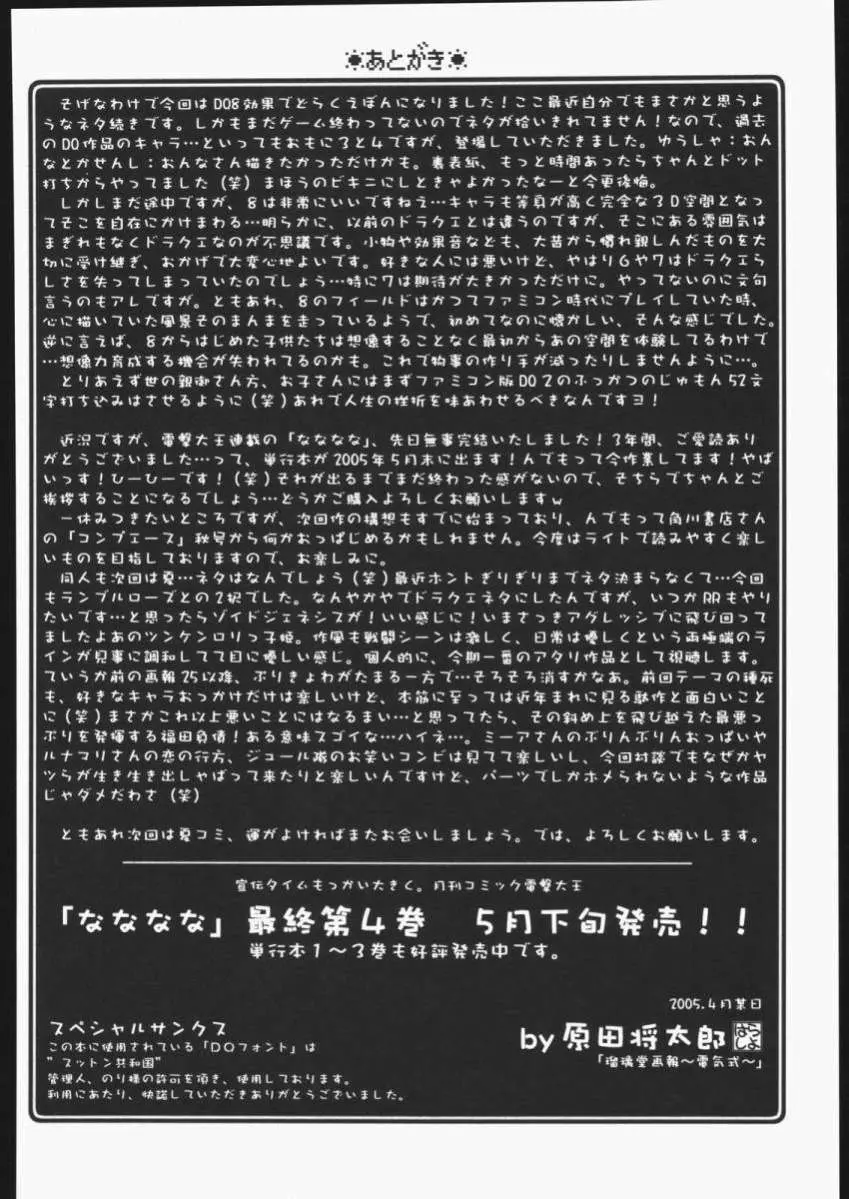 (Cレヴォ37) [U・A大作戦 (原田将太郎) 瑠璃堂画報 CODE:26 (ドラゴンクエストVIII) Page.23