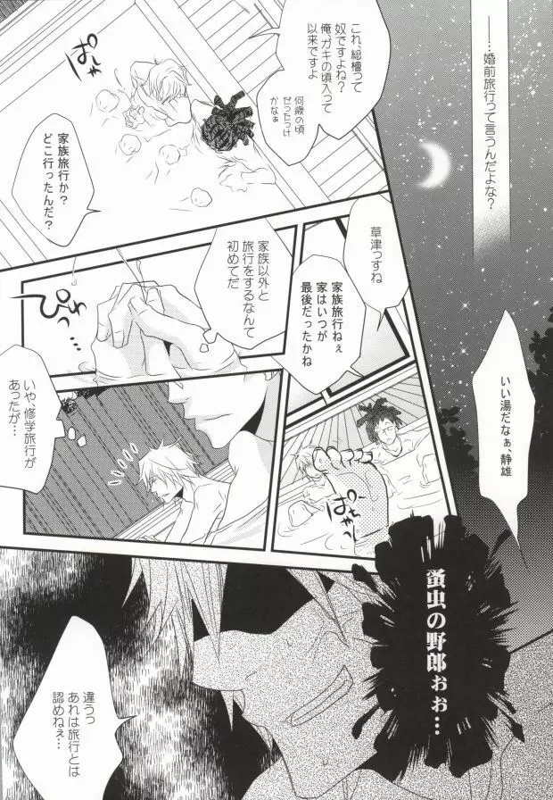 そうだ!温泉へ行こう Page.8