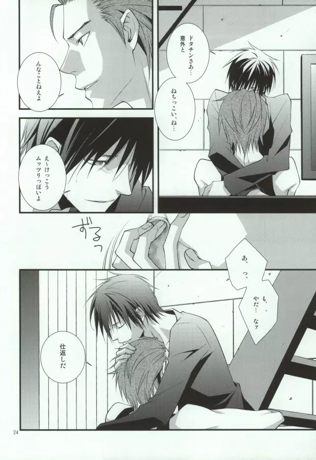 蒼月中天 Page.20