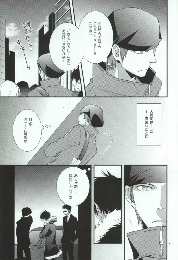 蒼月中天 Page.4