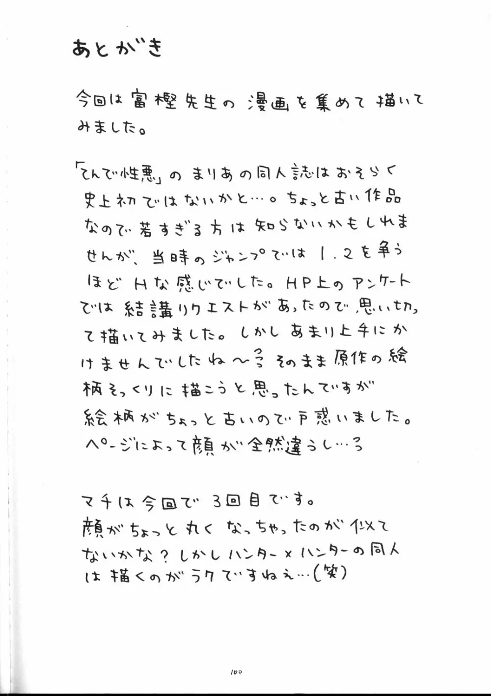 Kyuusai Soushohen Page.99