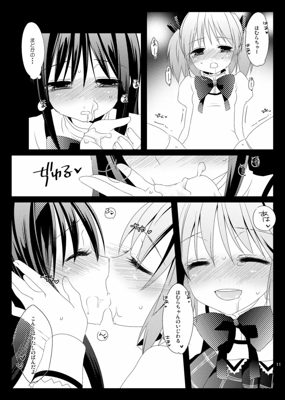 ふた・まど Page.13