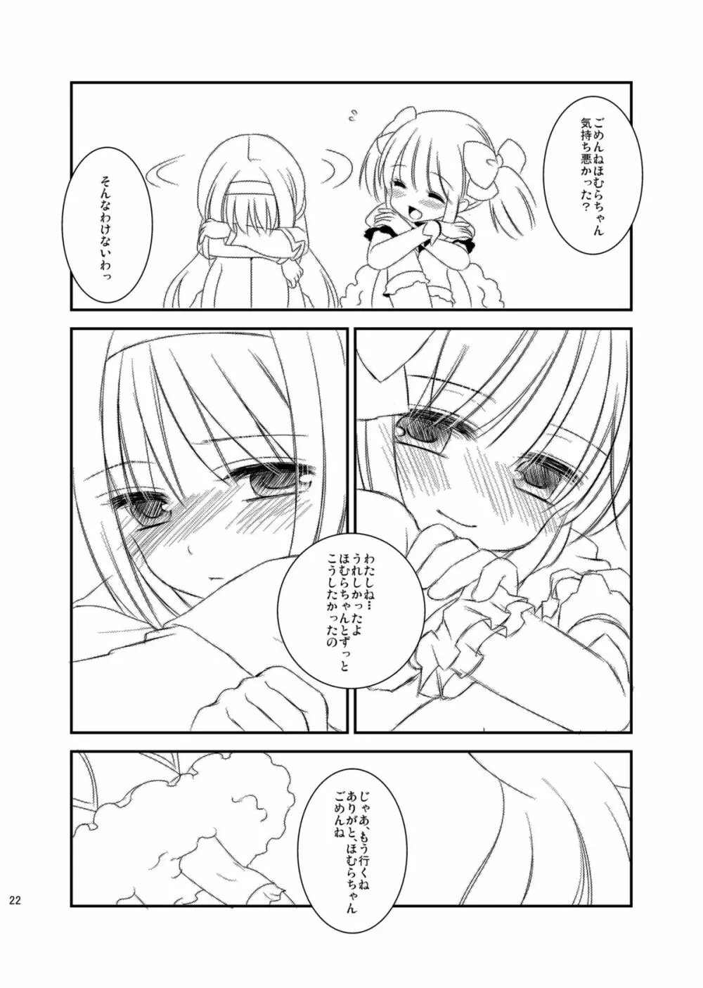 ふた・まど Page.24