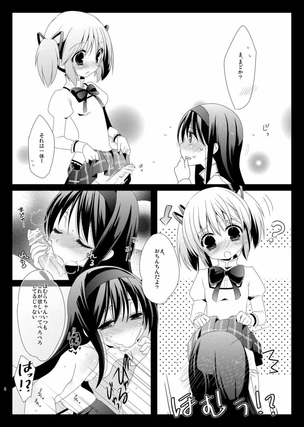 ふた・まど Page.8