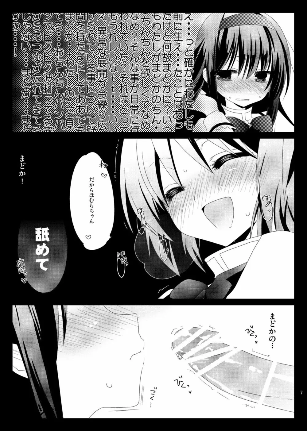 ふた・まど Page.9