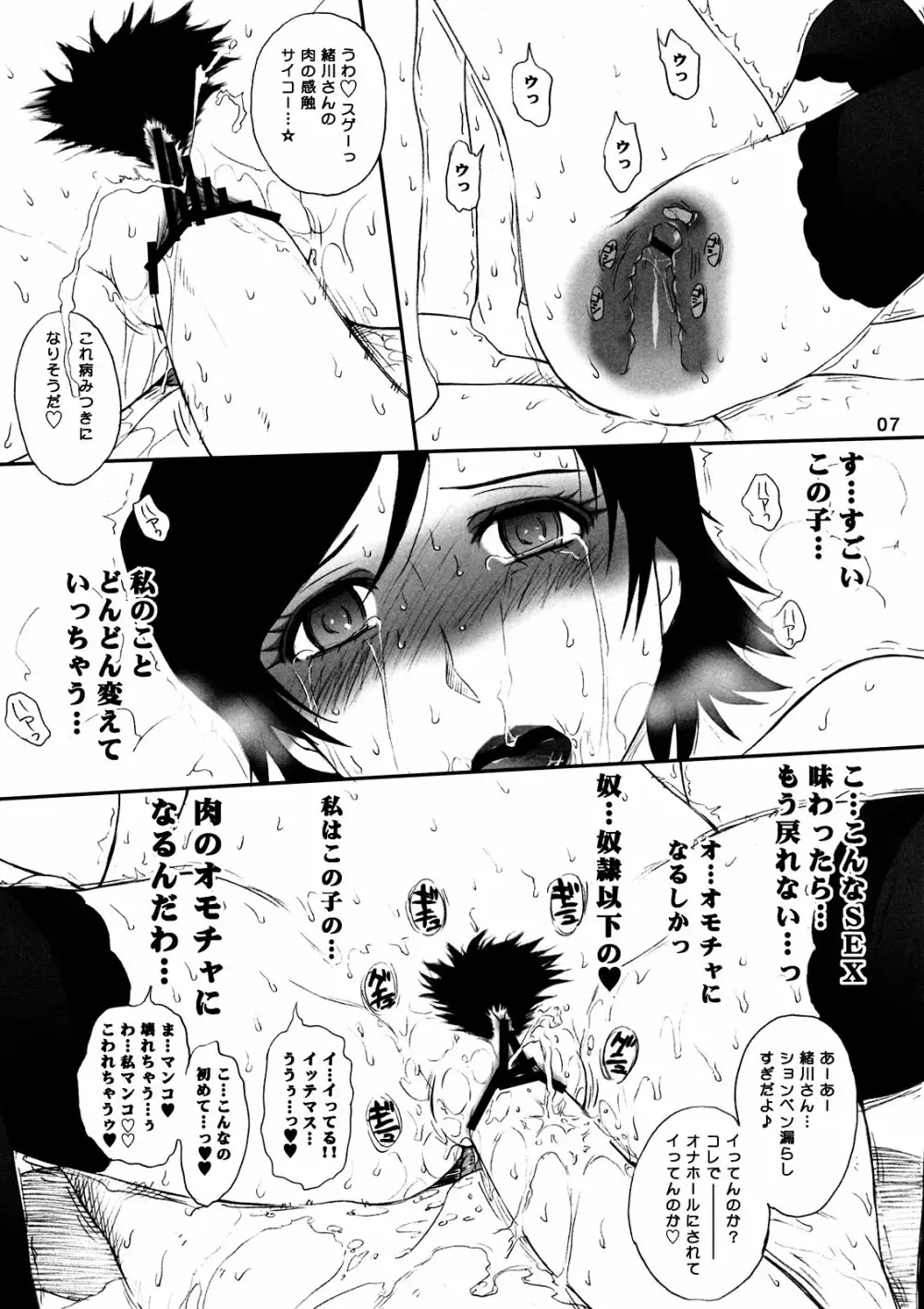 LOVE VACATION+ 有能美人秘書緒川さんの憂鬱 Page.7