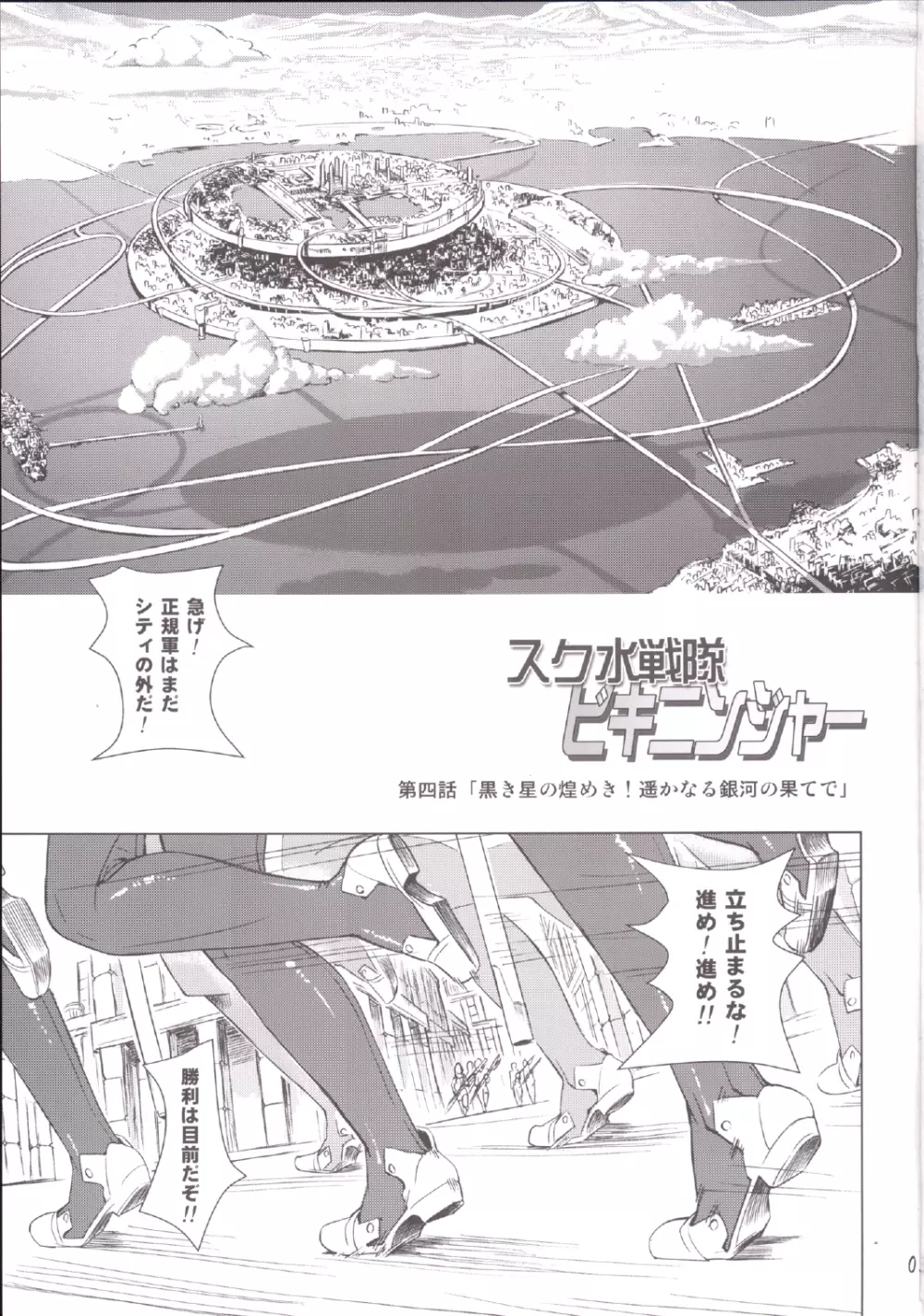 スク水戦隊ビキニンジャー 4 Page.23