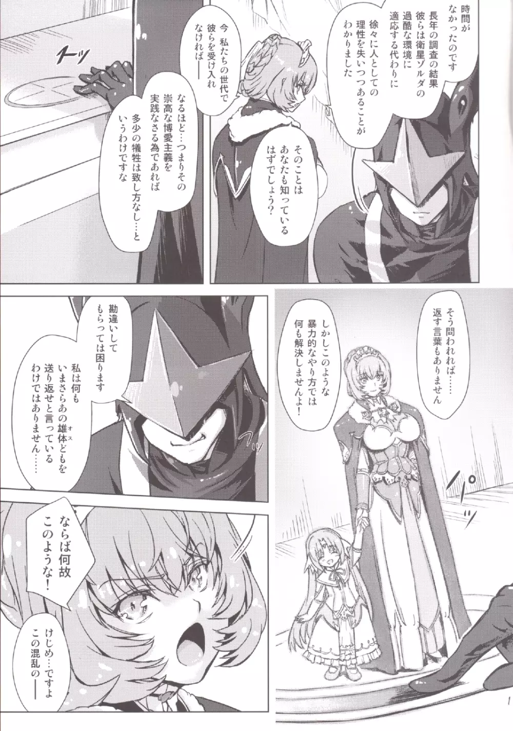 スク水戦隊ビキニンジャー 4 Page.3