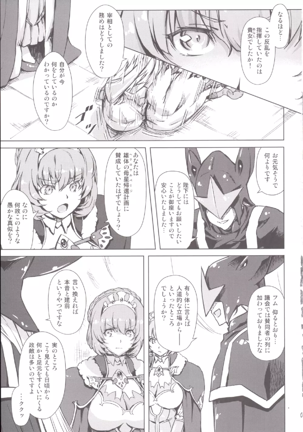 スク水戦隊ビキニンジャー 4 Page.50