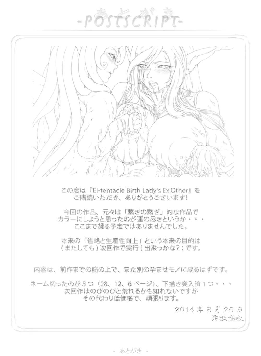 El-tentacle Birth Lady's Mk.B ex.other Page.22