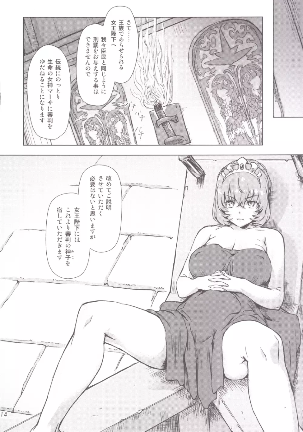 スク水戦隊ビキニンジャー 4 Page.14